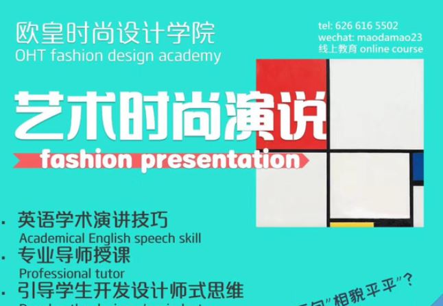 【教育】歐皇時尚設計學院的網課第二系列，藝術演講課程將在兩週後開學