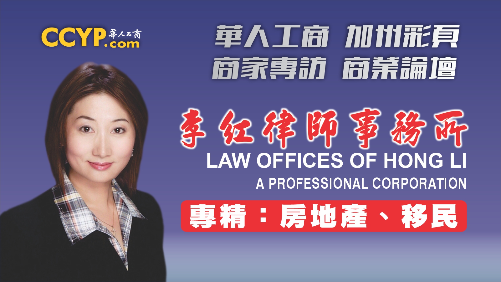 【商業論壇】發生家庭暴力應該怎麼辦？| Law Offices of Hong Li李紅律師事務所