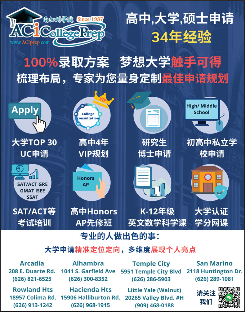 南加州学院 ACI COLLEGE PREP  - 加州彩页