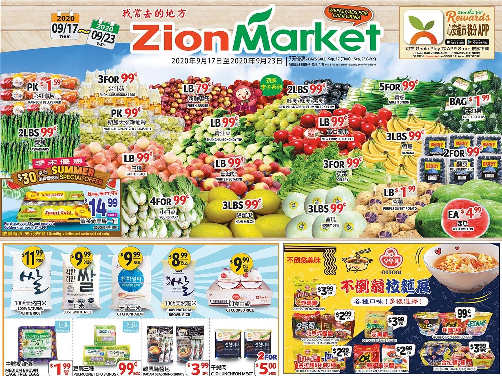 Zion Market (9/17-9/23) 彩虹青椒，金針菇，紫薯，牛油果，新鮮棗子，秋刀魚，五花肉，牛排骨，等