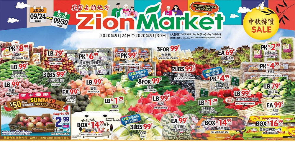 Zion Market (9/24-9/30) 白油姚，石榴，青江菜，黃花魚，五花肉，刀削麵等