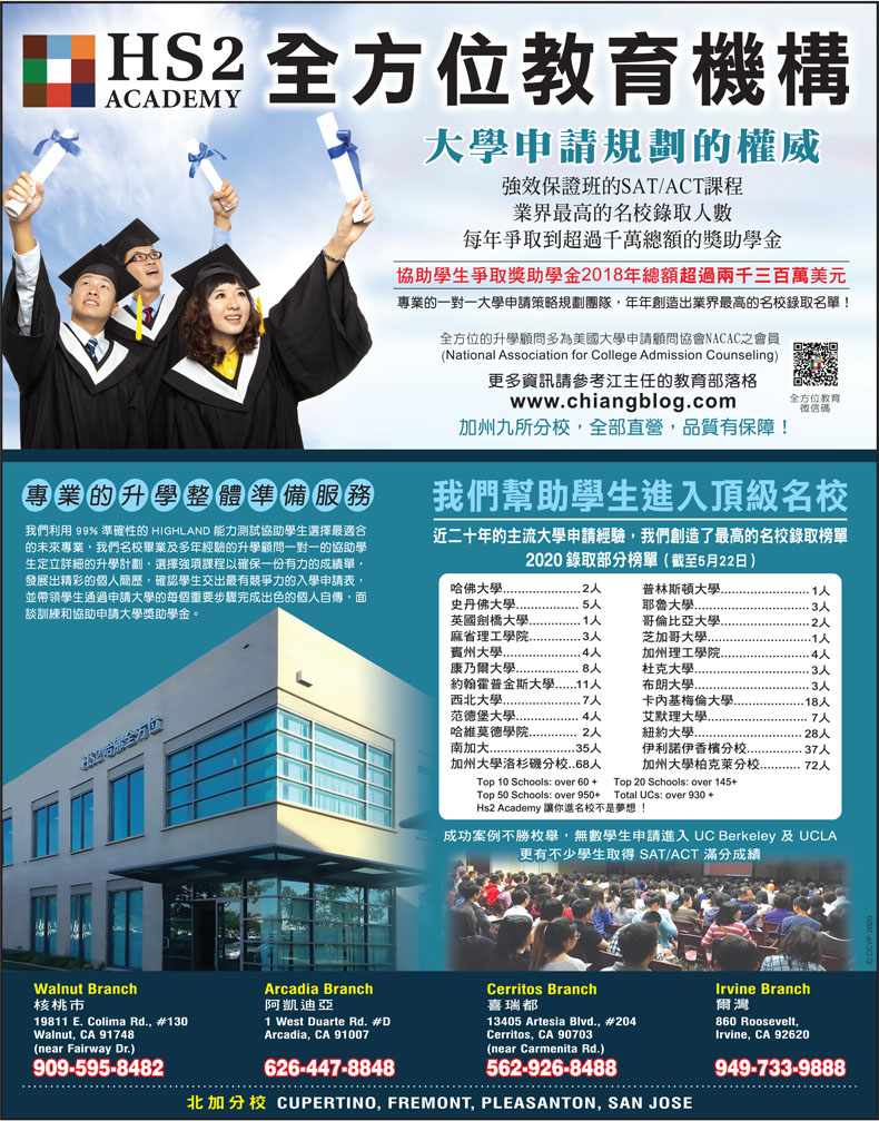 全方位教育機構 HS2 ACADEMY - 加州彩頁