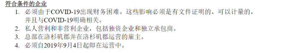 送钱了！洛杉矶县的小企业、非盈利机构、商会、零工工人可申请5000-75000救助金！最后一轮10月26日开始！