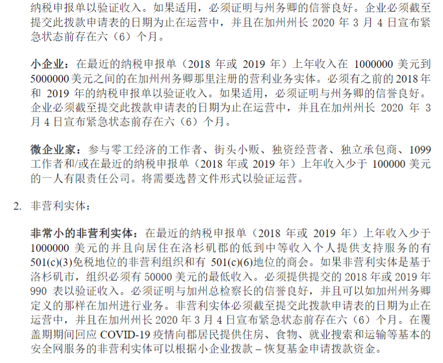 送钱了！洛杉矶县的小企业、非盈利机构、商会、零工工人可申请5000-75000救助金！最后一轮10月26日开始！