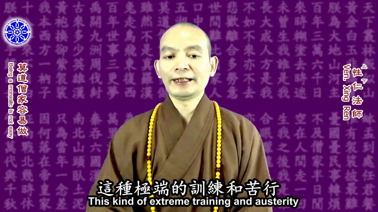 【生活】莫道僧家容易做 Being a monastic is not easy -- 美佛寺性仁法師