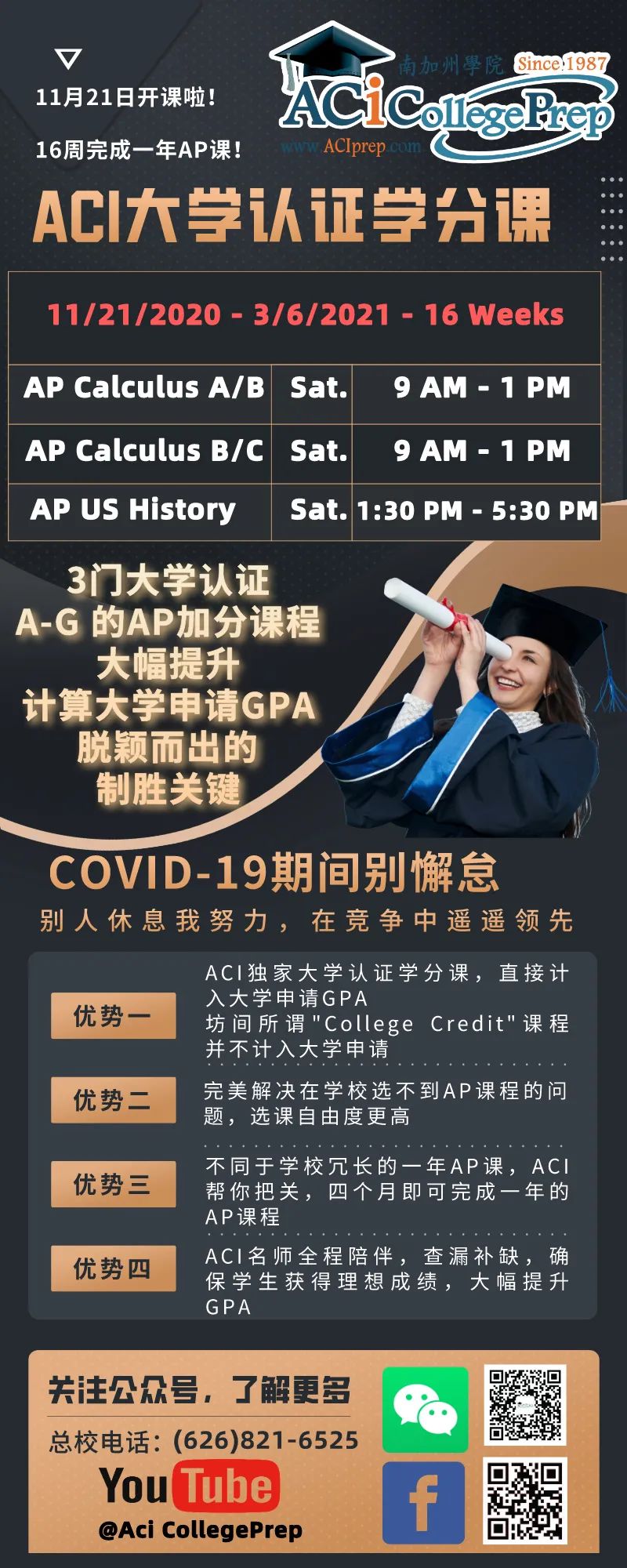 【教育】ACI大学认证学分课程 | ACiPrep南加州学苑