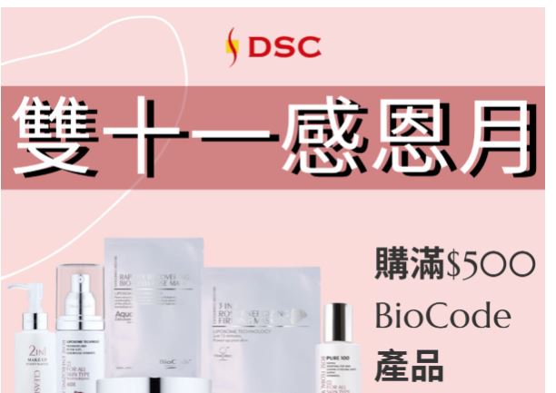 【医美】DSC Black Friday Sale - 30% off ALL products and limited time promos!| 美芝秀镭射美容纤体中心