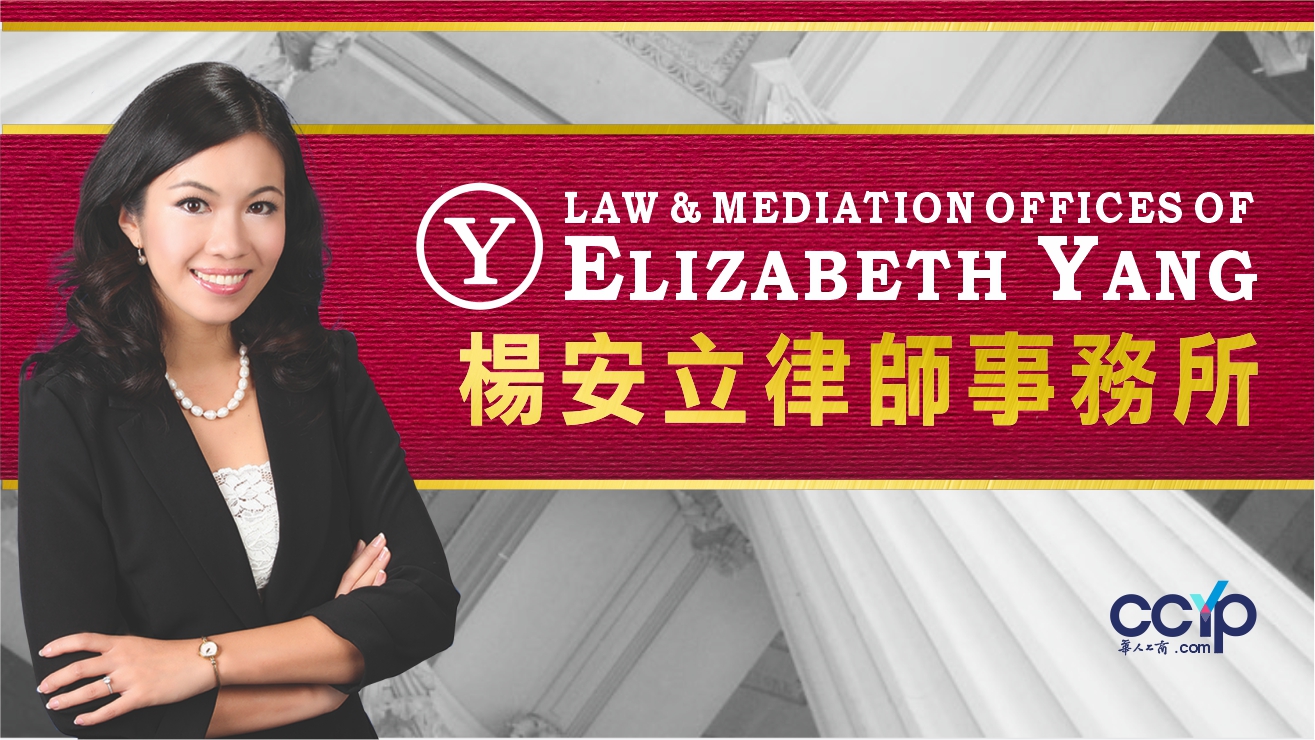 【商業論壇】楊安立律師事務所Law & Mediation Offices of Elizabeth Yang