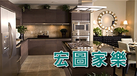 計劃改變家裡室內裝潢嗎? 灣區華人設計、製造、安裝一條龍服務 - 宏圖家樂室內裝潢