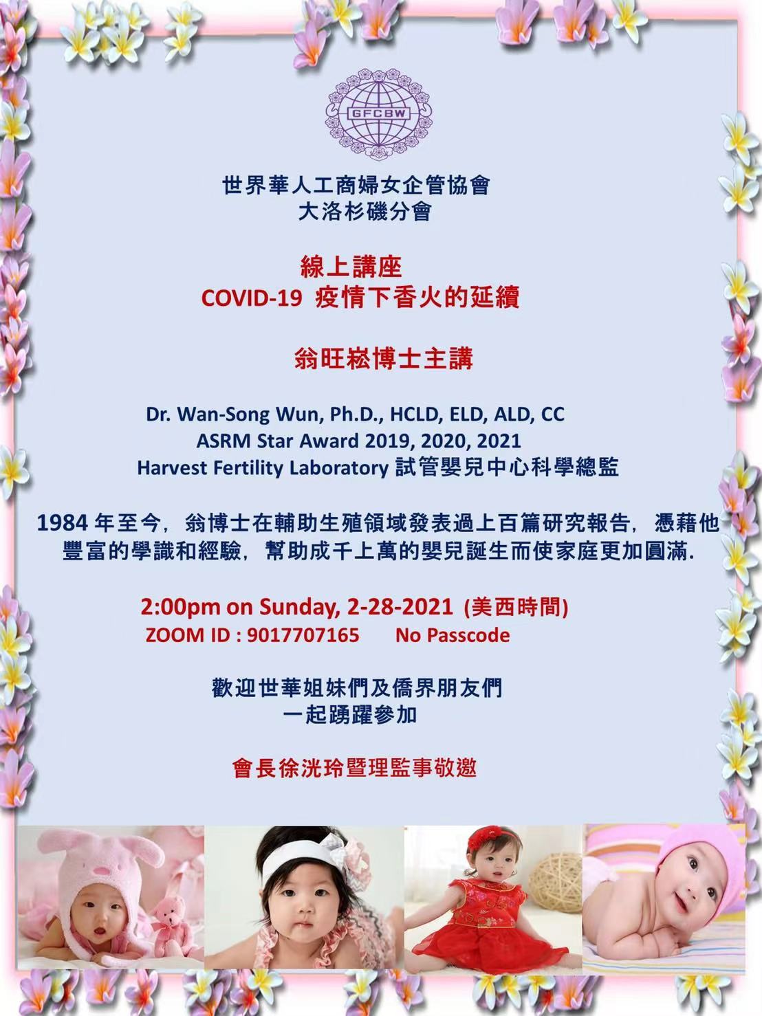 2/28/21 線上講座 :COVID-19 疫情下香火的延續 -主講人翁旺崧博士