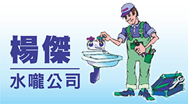 需要更換全屋銅水管? 請找楊傑水嚨公司 (KQ PLUMBING, INC.)