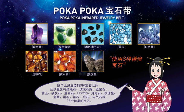 醫療 Poka Poka宝石腰带使用手册 美國紫水晶床墊 洛杉磯華人工商 華人商家 華人商家折扣 華人商家名企認證 華人名 企認證 華人社區生活指南 華人生活指南