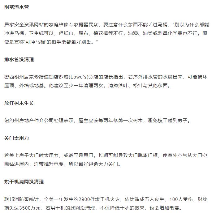 地產 想延长房屋寿命 最好戒掉10坏习惯 Grace Gui桂銘 洛杉磯華人工商 華人商家 華人商家折扣 華人商家名企認證 華人名企認證 華人社區生活指南 華人生活指南