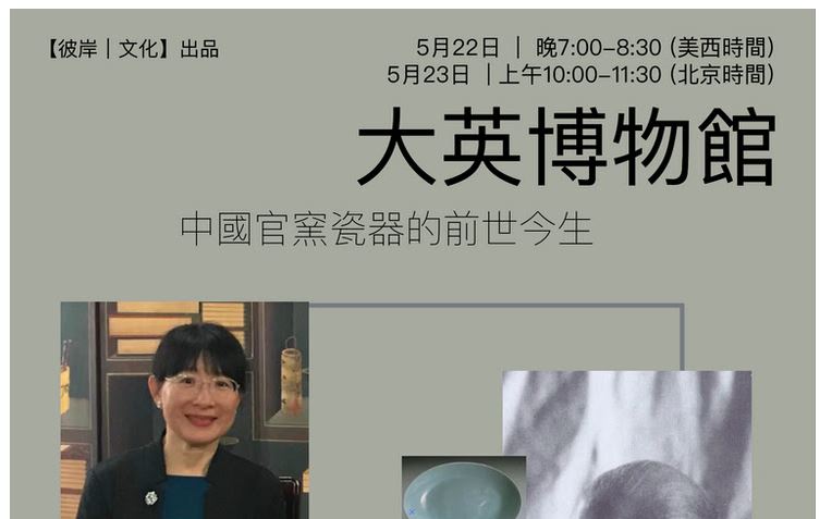 彼岸 | 文化】 出品第十七期《大英博物館：中國官窯瓷器的前世今生 】 得到了大家的好评