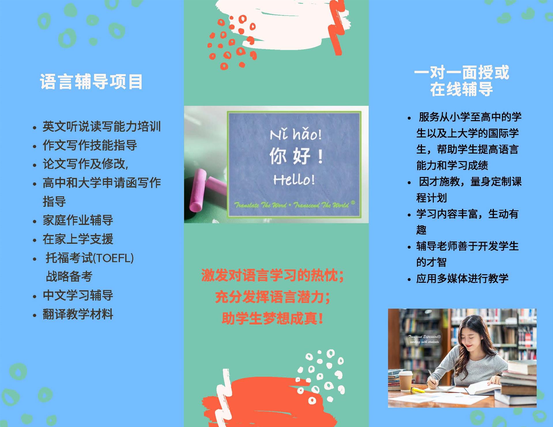 教育 琳思語語言學習輔導