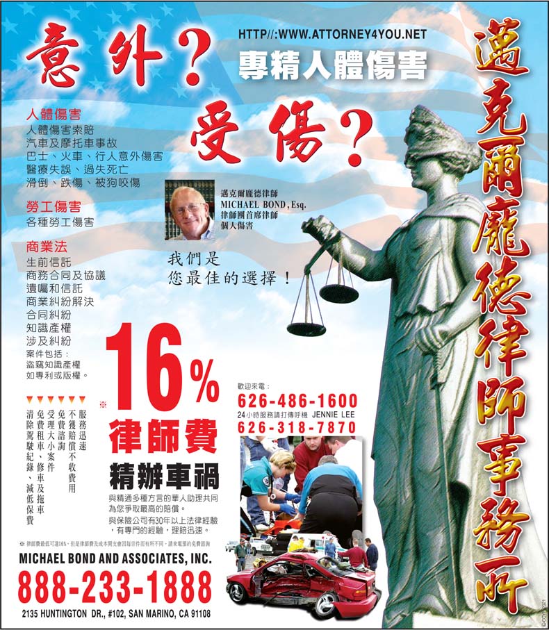 生前信托，应早做规划 / 迈克尔龎德律师事务所