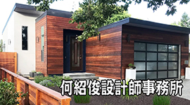 舊金山灣區地基工程及地基防震公司推薦 - 何紹俊建築師事務所