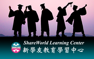 課後輔導讓您的小孩在學習過程中獲得更多的動力、自律和信心 - 新學友教育學習中心