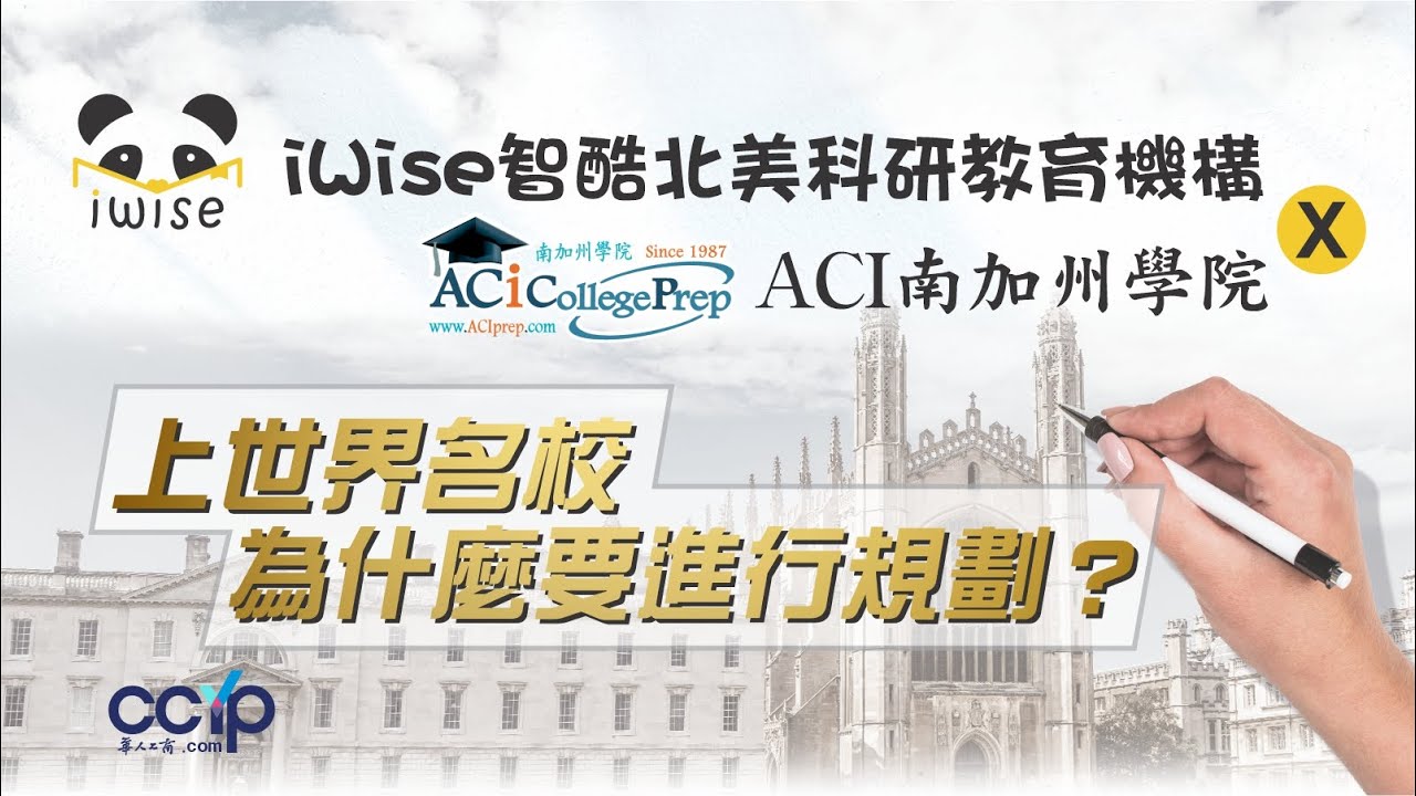 美国教育 | 上世界名校为什麽要进行规划？