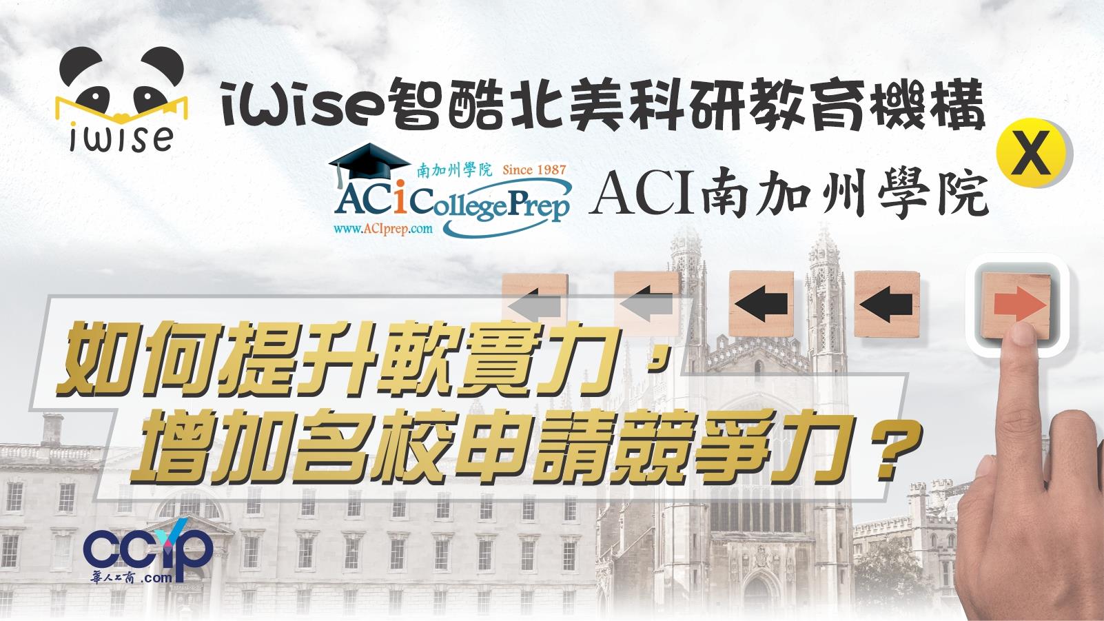 美国教育 | 如何提升软实力，增加名校申请竞争力？