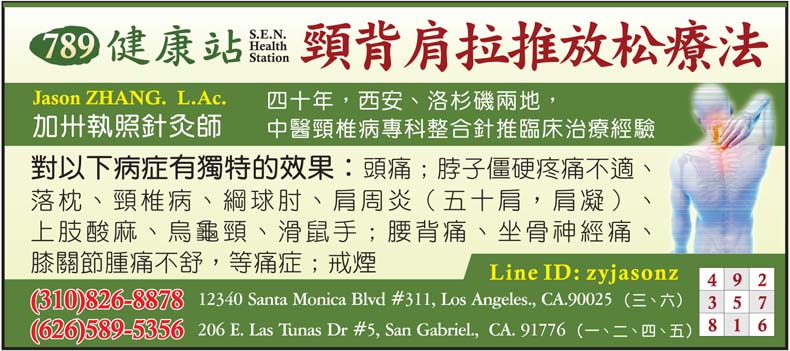 中醫頸背肩痛專科「整合針推」臨床治療/789健康站