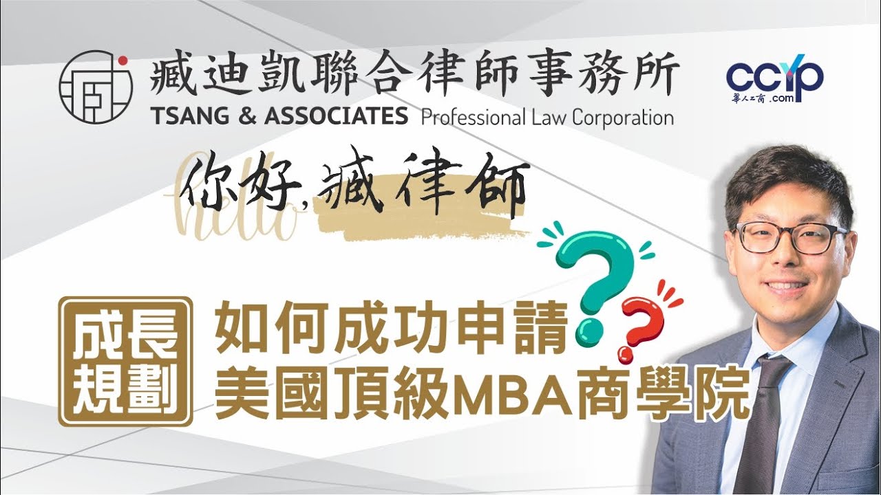成長規劃：如何成功申請美國頂級MBA商學院？