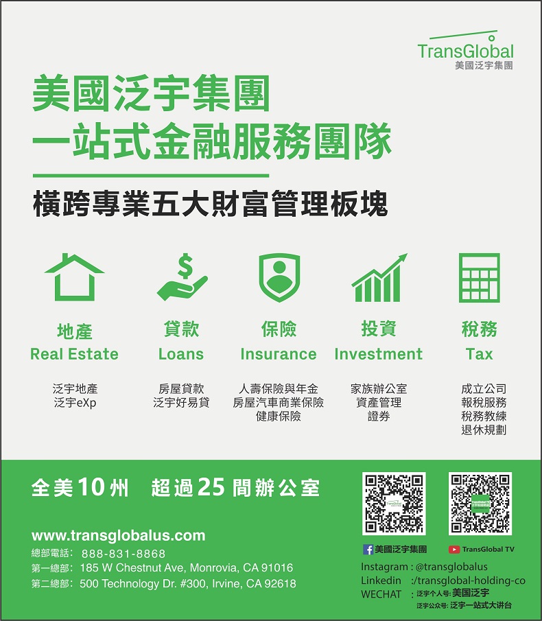 美國泛宇集團 TRANSGLOBAL HOLDING CO. - 華人工商黃頁