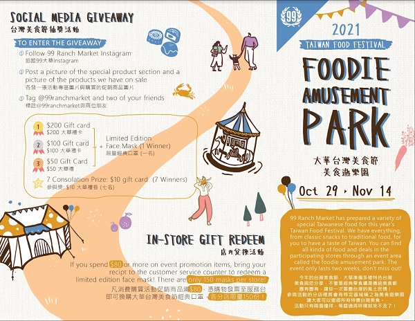 【大華超市-2021台灣美食節】美食遊樂園, 不要錯過! 會咩噗喔!