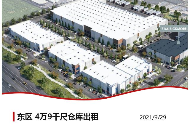 【仓库出租】洛杉矶仓库出租For Lease，3万-6万尺仓库- 10月21日仓库出租更新，Wei Li 商业地产团队提供