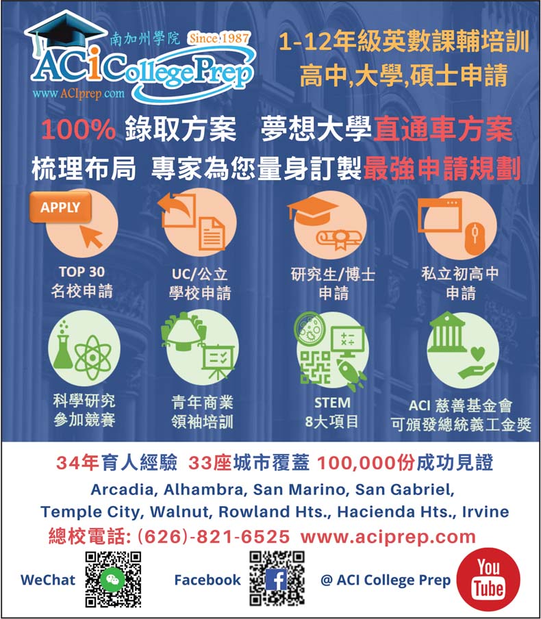 【升学】 35年专业经验，南加州学院升学竞争永远领先