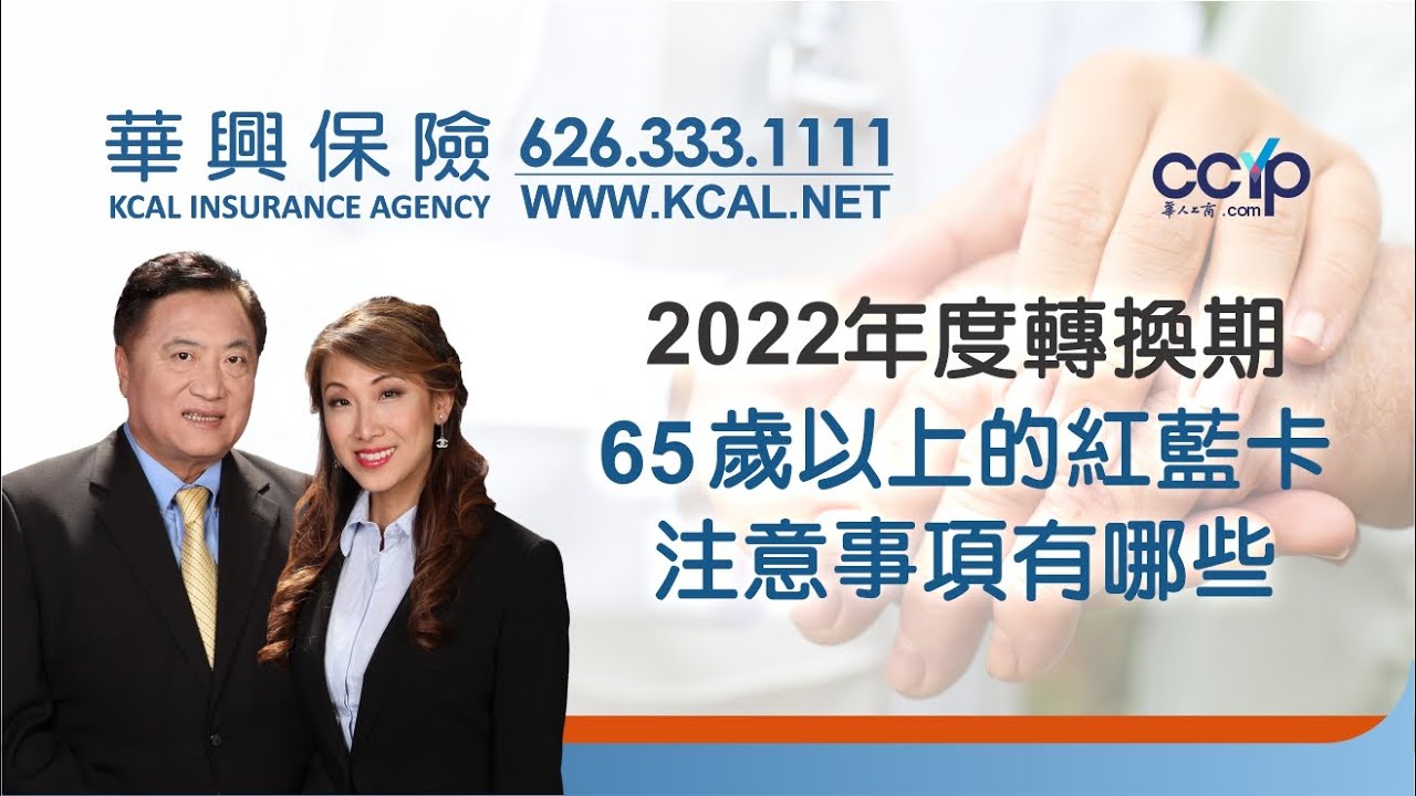 2022年度轉換期 65嵗以上的紅藍卡注意事項有哪些?