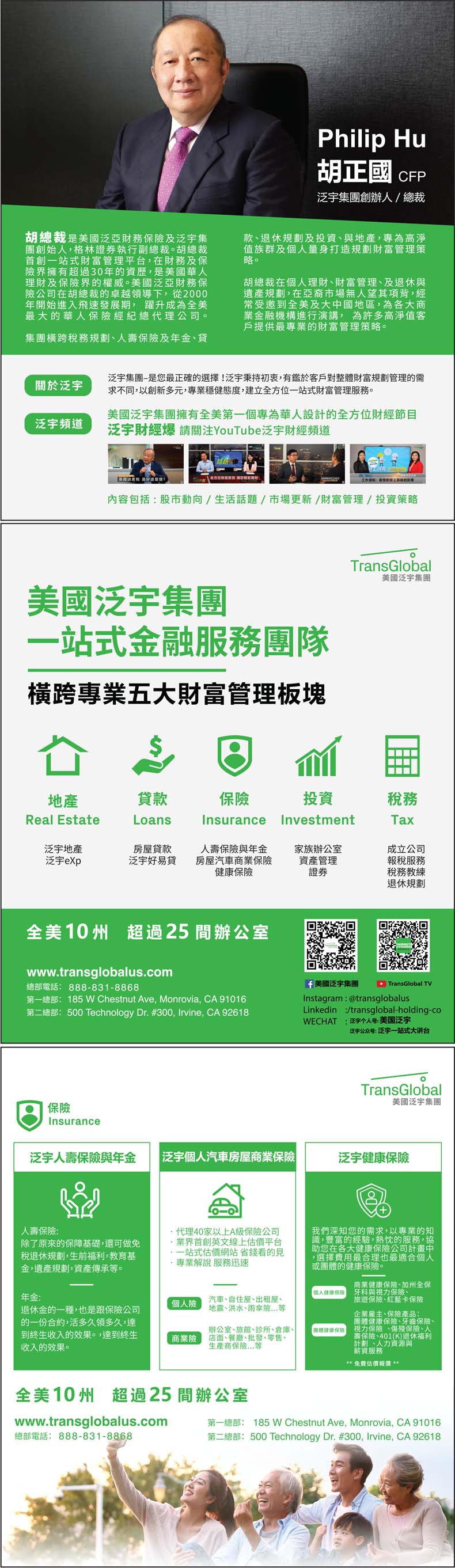 美國泛宇集團 TRANSGLOBAL HOLDING CO. - 華人工商黃頁