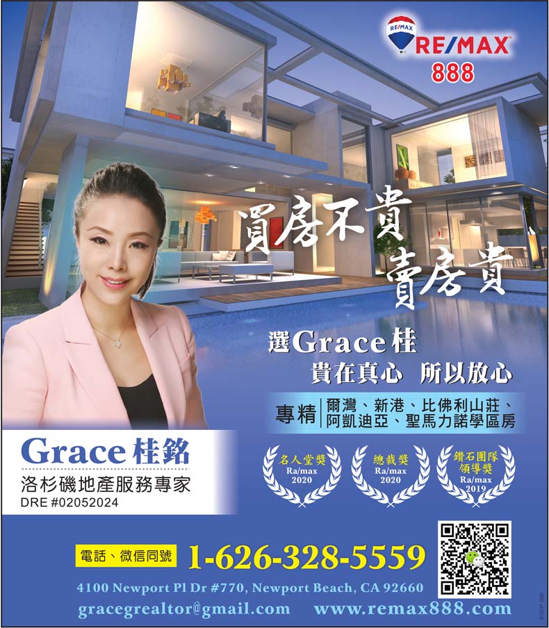 洛杉矶尔湾地产经纪Grace桂地产超市上线！独家房源！