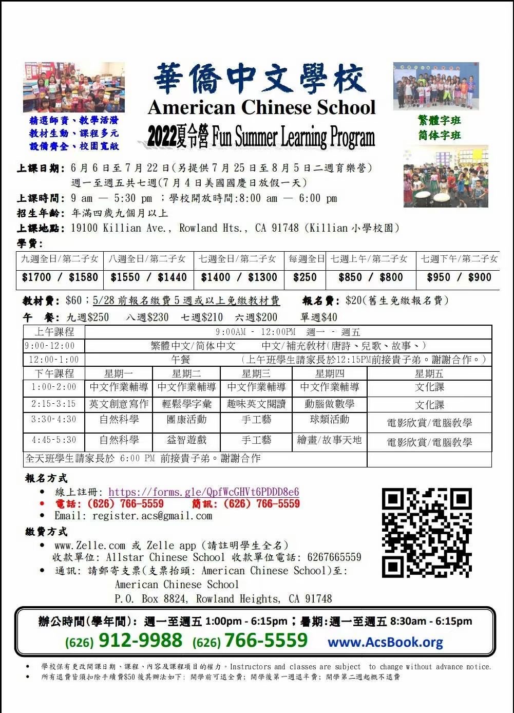 華語教育 |  华侨中文学校招聘暑期班老师，教课时间：早上9点-12点|華僑中文學校