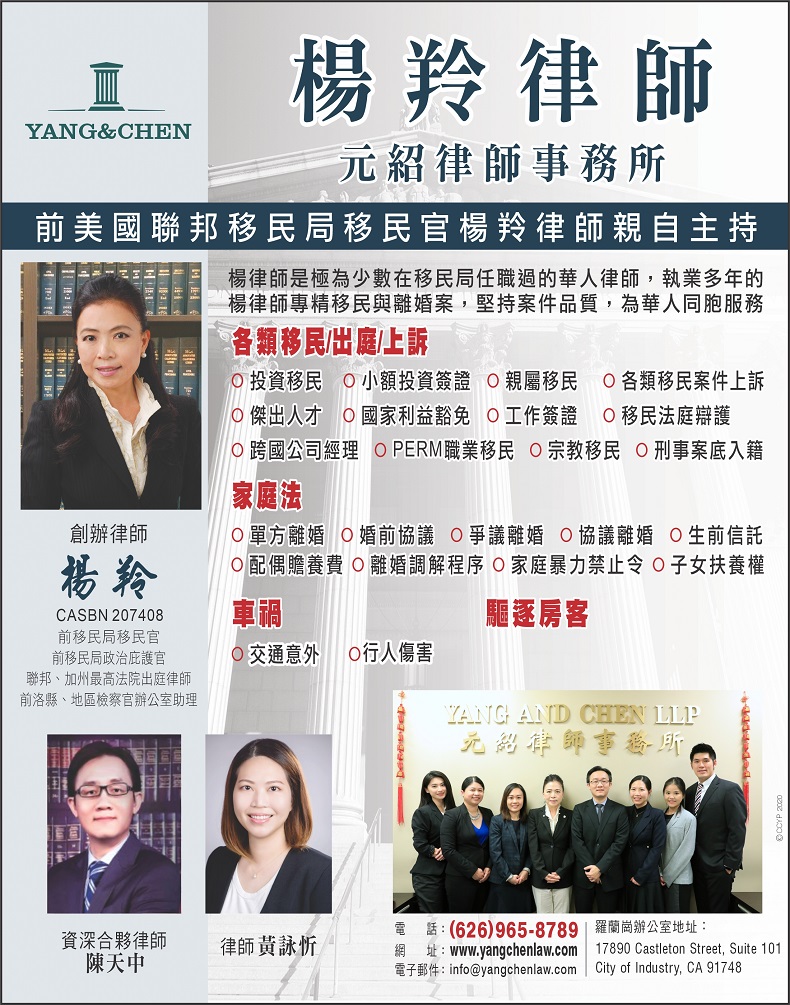 【移民】 E 和 L 签证的配偶不再需要申请工卡  | 杨羚(元绍)联合律师事务所