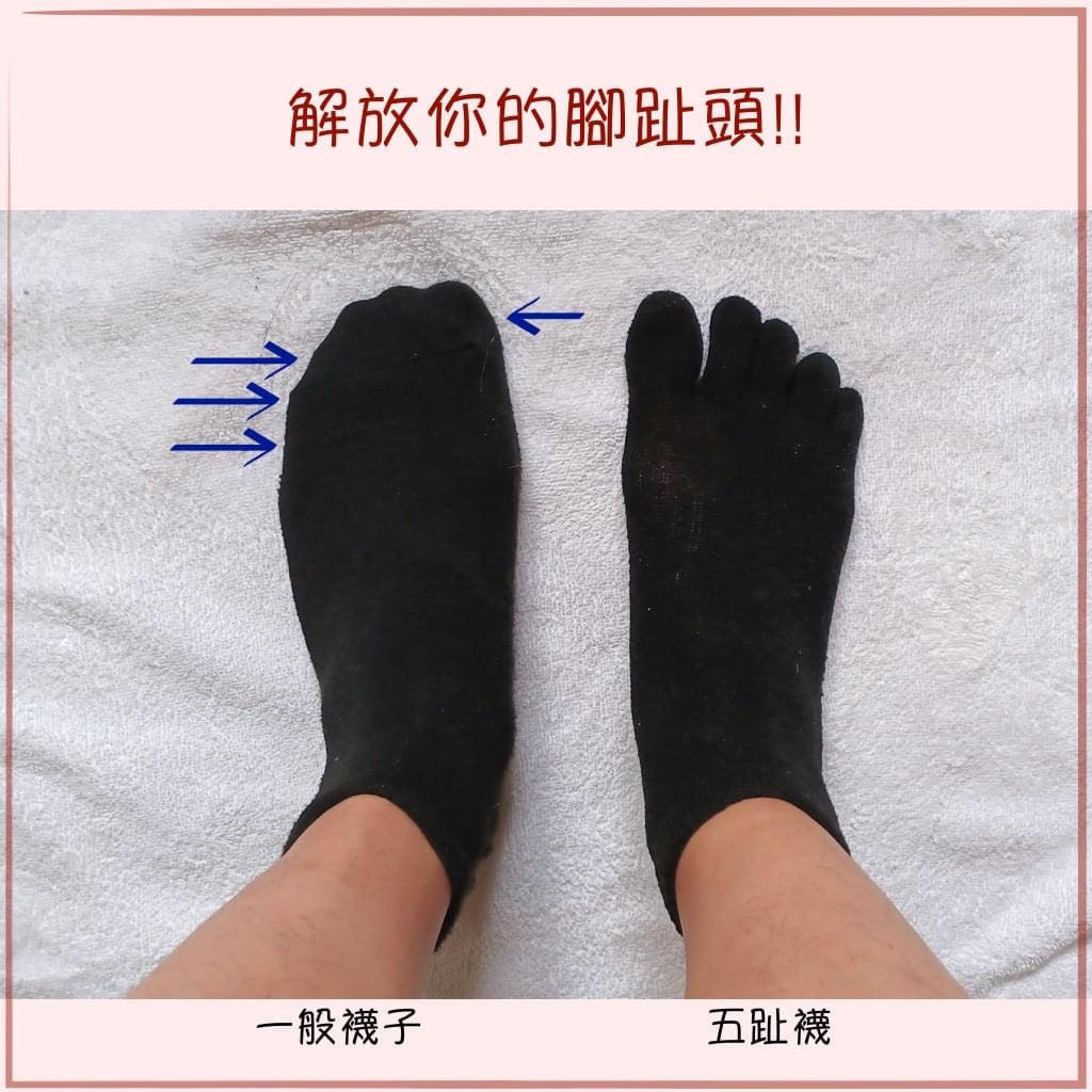 【健康】五指襪解放你的腳趾頭| 布朗朵莉足健康公司