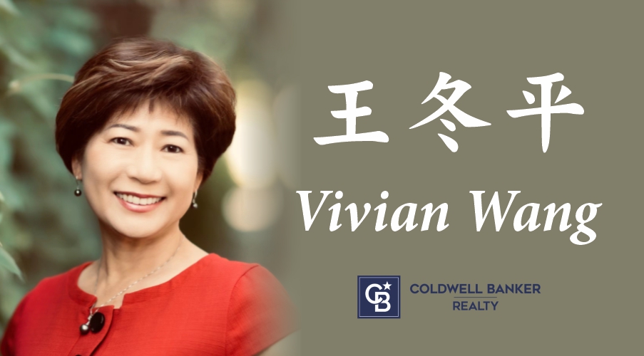 『我不想買的房子絕不能推薦給客戶』- 王冬平房地產經紀 Vivian Wang