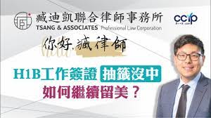 H1B美國工作簽證抽籤沒中怎麼辦？如何繼續留美？