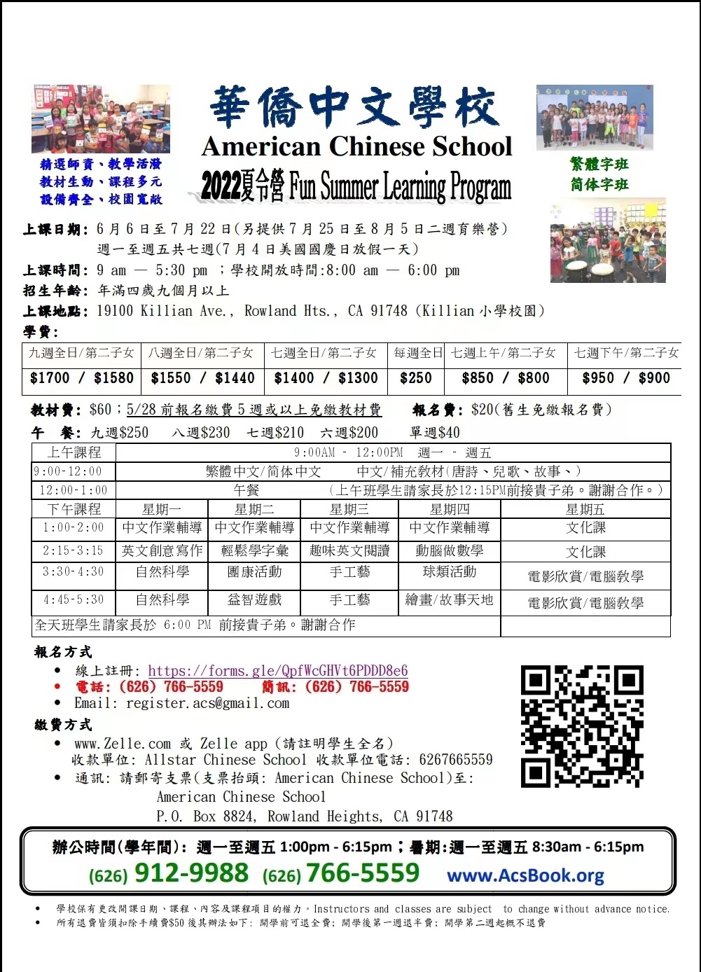 华侨中文学校招聘暑期班老师，教课时间：早上9点-12点