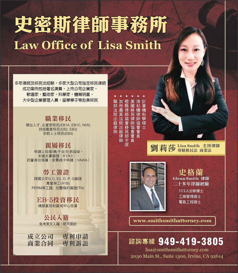 史密斯律師事務所 LAW OFFICE OF LISA SMITH - 華人工商黃頁