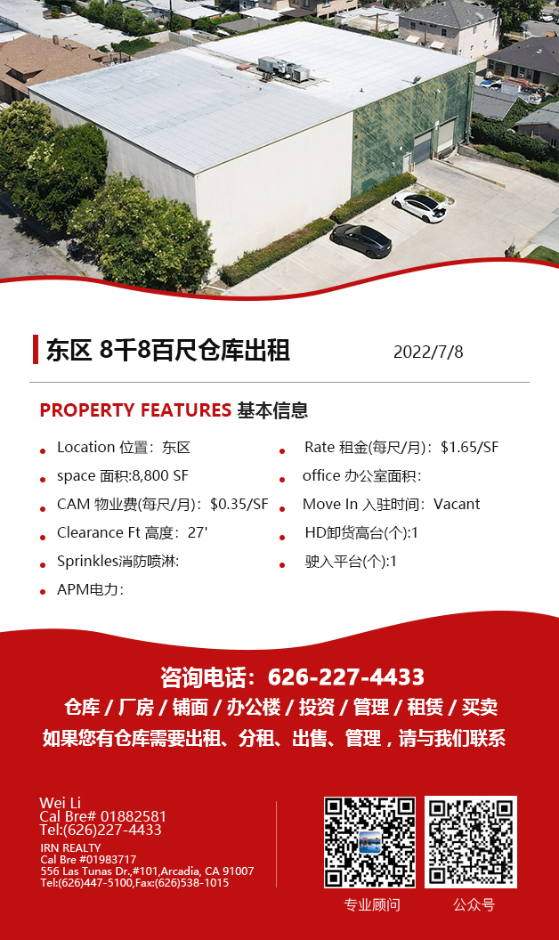 仓库出租】洛杉矶仓库出租For Lease， 1万-3万仓库-7月08日仓库出租更新