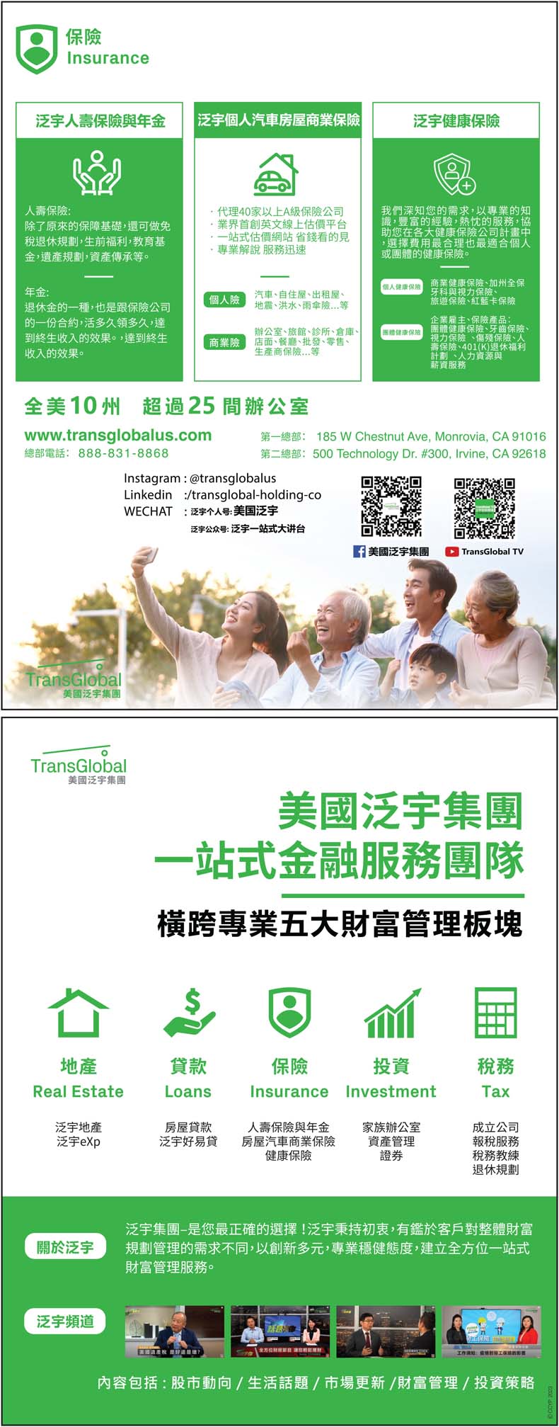 美國泛宇集團 TRANSGLOBAL HOLDING CO. - 加州彩頁