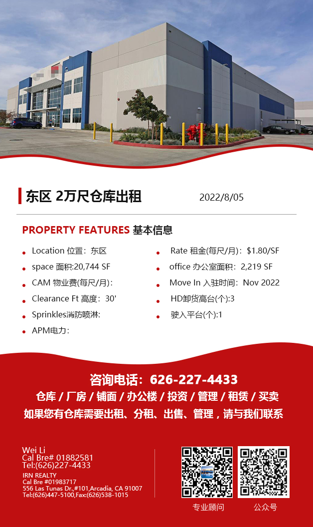 仓库出租】洛杉矶仓库出租For Lease， 1万-3万仓库-8月05日仓库出租 