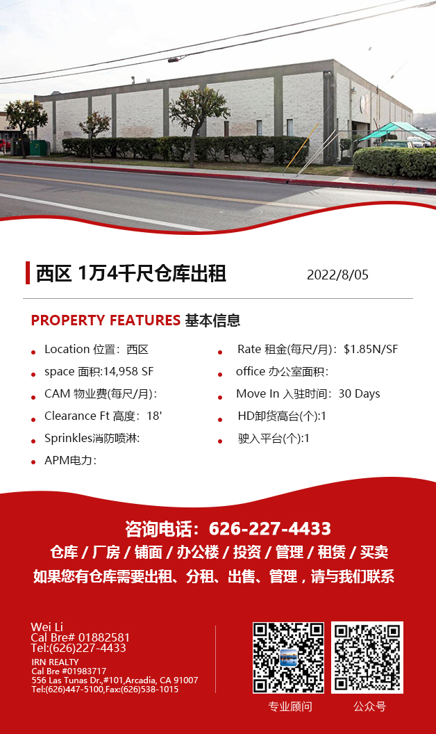 仓库出租】洛杉矶仓库出租For Lease， 1万-3万仓库-8月05日仓库出租 