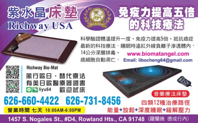 【健康】紫水晶床垫 Richway Biomat  | 紫水晶床墊公司 