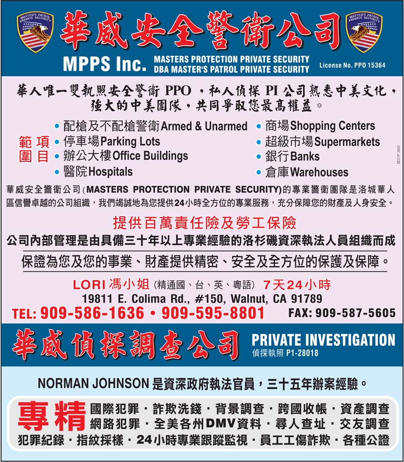 專業服務保障您的財產及人身安全 | 華威安全警衛公司