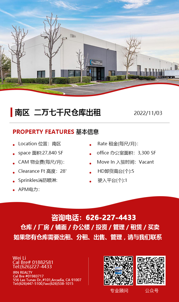 仓库出租】洛杉矶仓库出租For Lease， 1万-5万仓库-11月03日仓库出租 