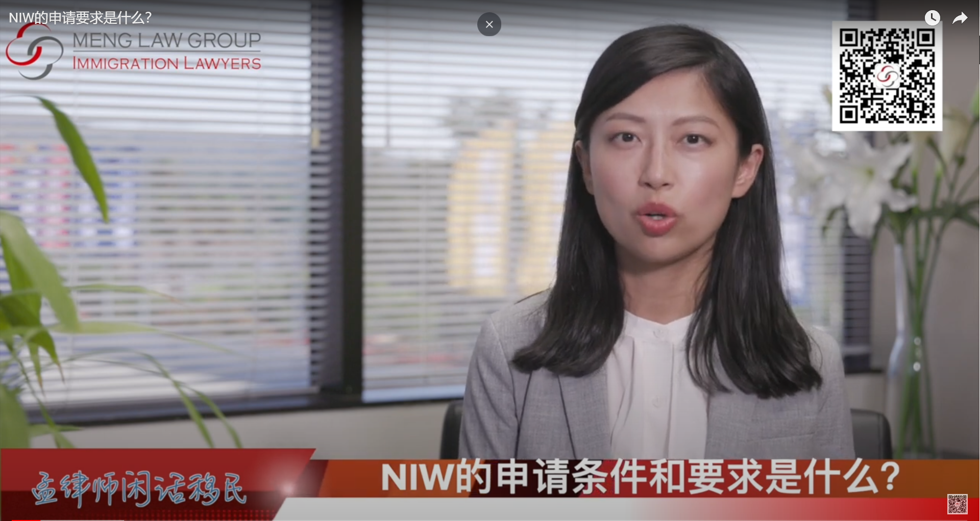 【快讯】NIW的申请要求是什么？| 孟小潔律師事務所