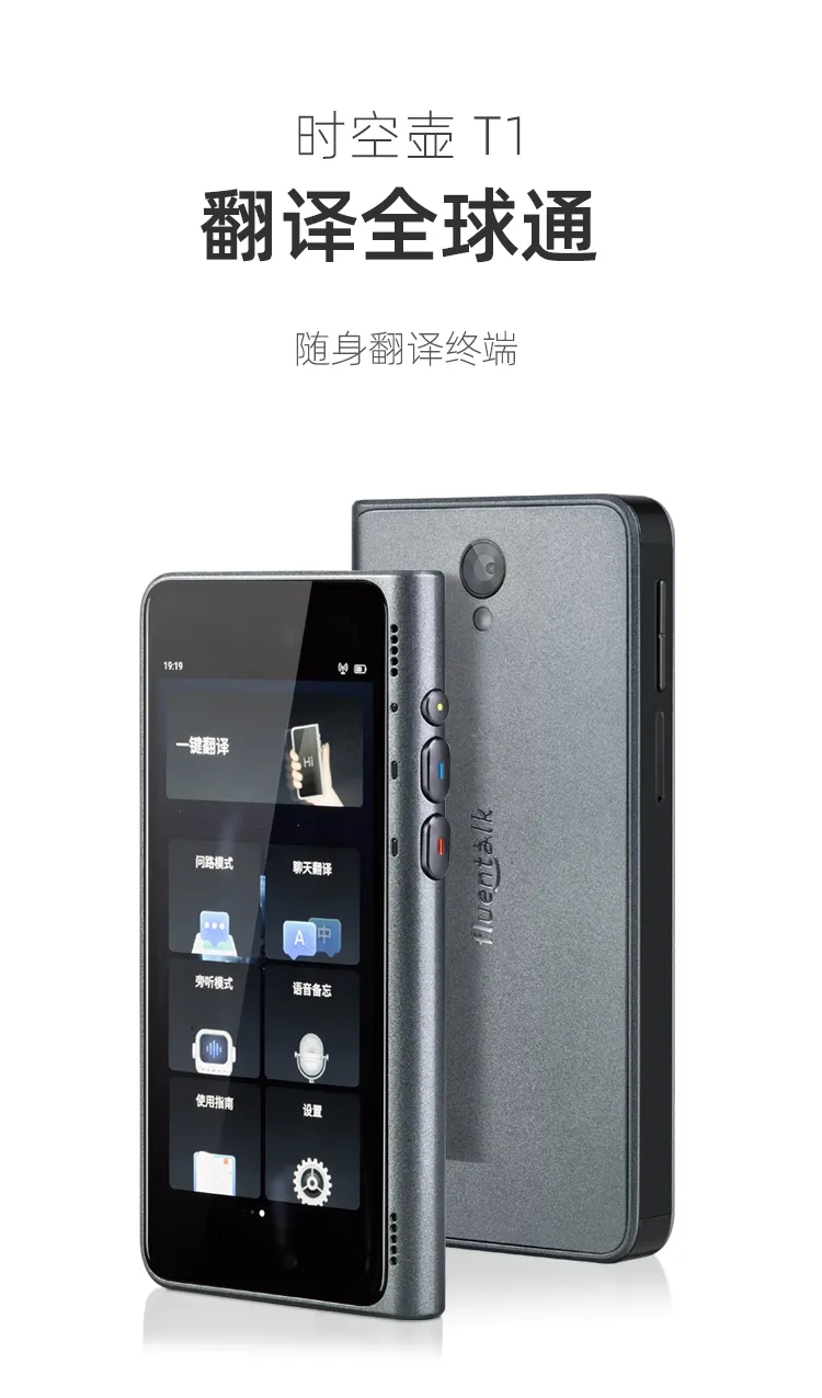 【生活·科技】挑战谷歌翻译眼镜，中国翻译机品牌“时空壶”如何做到全球第一