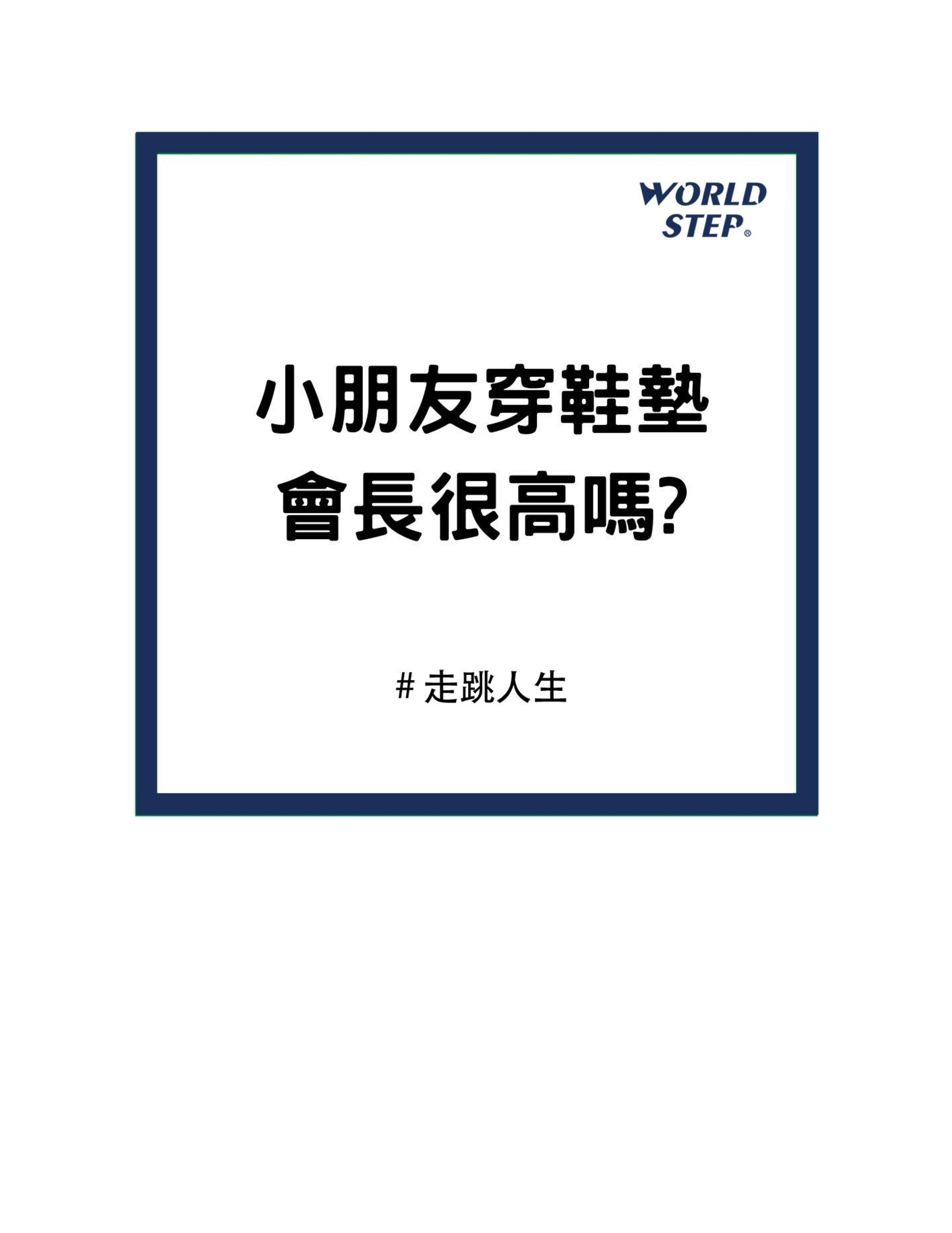 【健康】「足教授的走跳人生」穿了鞋墊，我怎麼知道有沒有改善？  | 布朗朵莉足健康公司